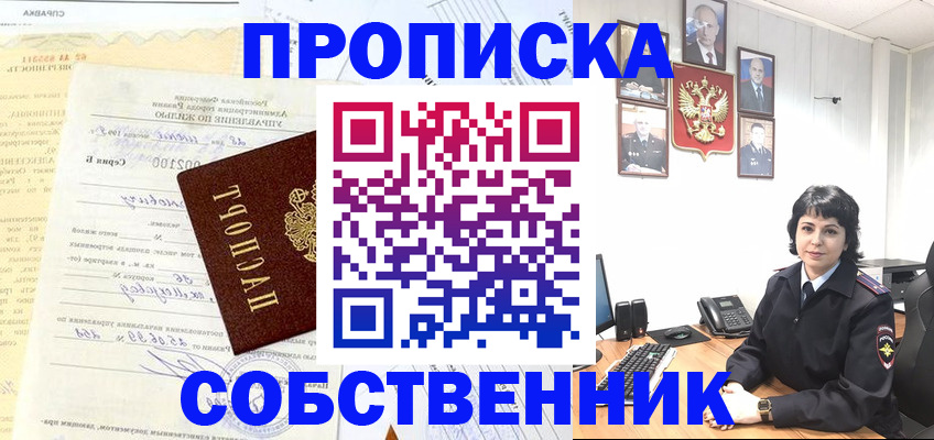 пропишу в квартире в Сасово