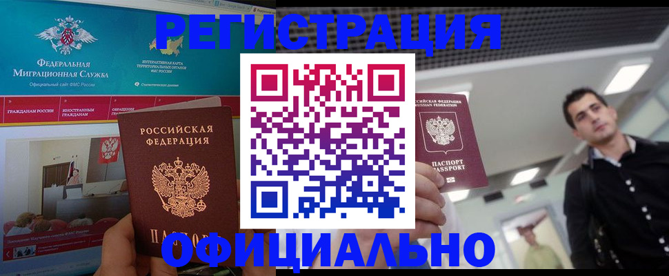 временная регистрация законно в Сасово