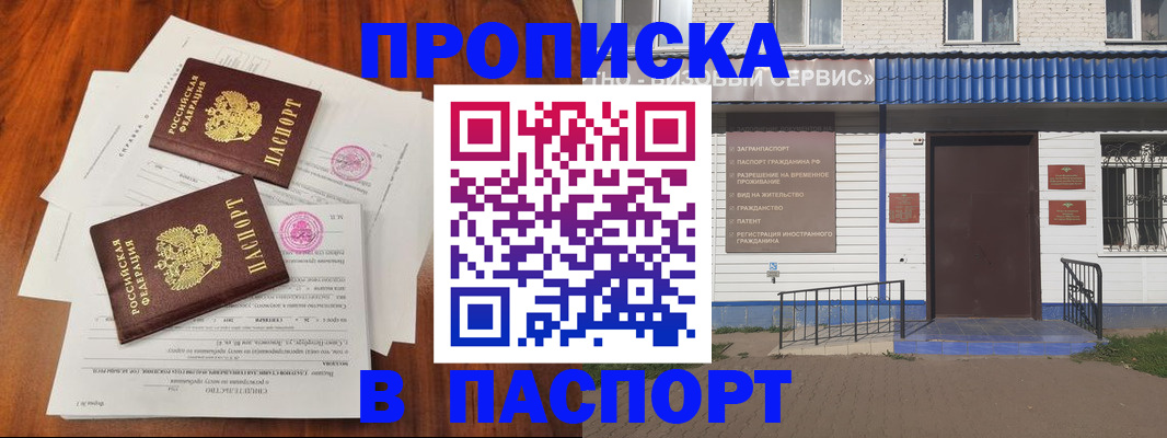 прописка в Сасово